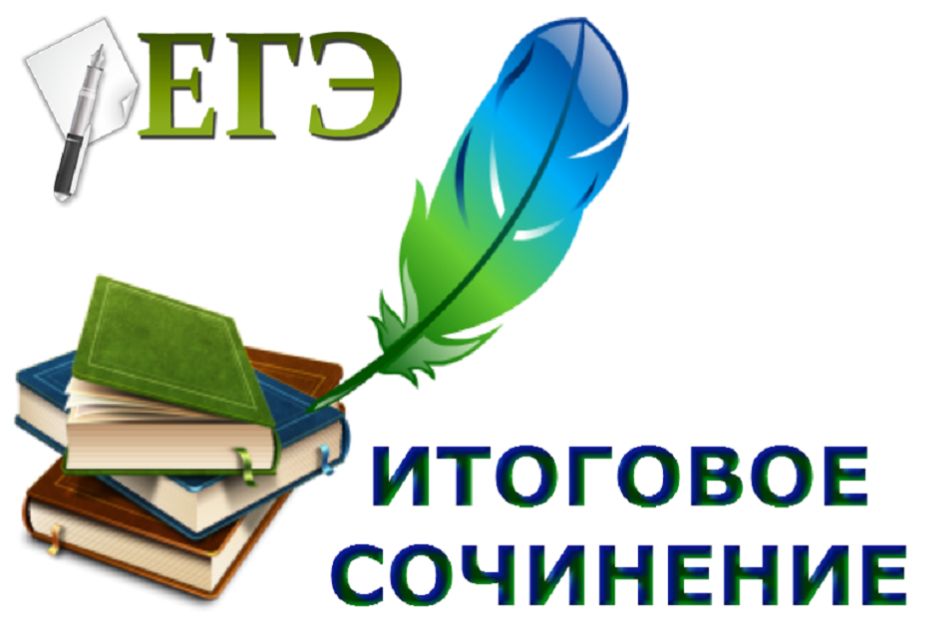 О датах проведения итогового сочинения (изложения) в 2024-2025 учебном году, порядке проведения и проверки итогового сочинения (изложения), сроках и местах регистрации для участия в итоговом сочинении.